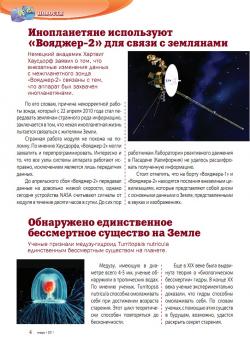 Интересная механика №10-1 (октябрь - январь 2012)