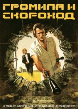    / Thunderbolt and Lightfoot MVO