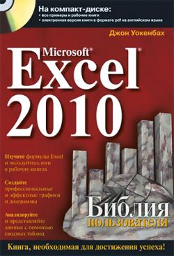 Microsoft Excel 2010.  