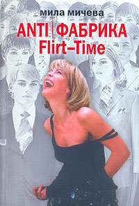 ANTI/. Flirt-Time