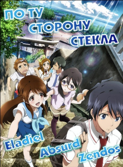     / Glasslip [TV] [1-13  13] [Zendos Absurd Eladiel] [RAW] [RUS+JAP+SUB] [720p]