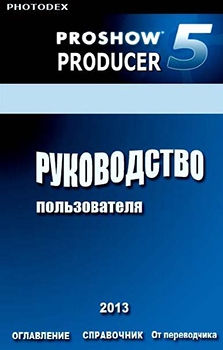 ProShow Producer 5.0.  