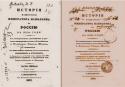 История нашествия императора Наполеона на Россию в 1812-м году