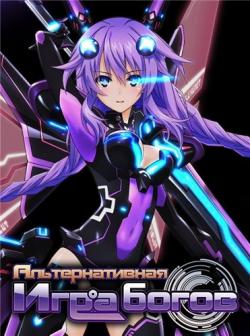   / Choujigen Game Neptune The Animation / Hyperdimension Neptunia - The Animation [TV+SP] [1-12+1  12+1] [RAW] [RUS+JAP] [720p]