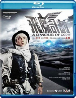   2:   / The Armour of God 2: Operation Condor DVO