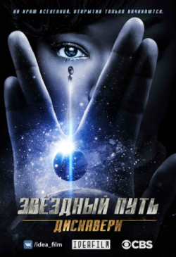  : , 1 : 1   15 / Star Trek: Discovery [IdeaFilm]