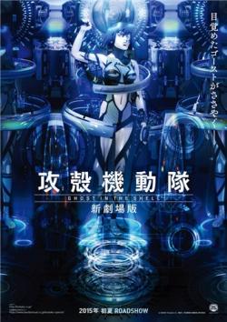    -   / Koukaku Kidoutai: Shin Gekijouban / Ghost in the Shell: The New Movie [Movie] [RAW] [RUS +JAP+SUB] [1080p]