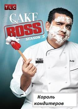   (5 : 1-30 ) / Cake Boss VO