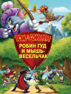       - / Tom And Jerry Robin Hood And His Merry Mouse DUB