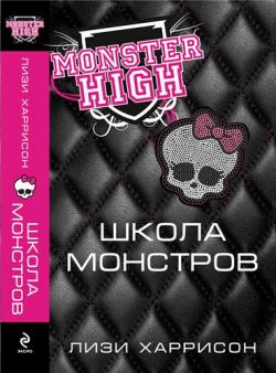   / Monster High