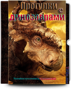    3D / Walking with Dinosaurs 3D DUB