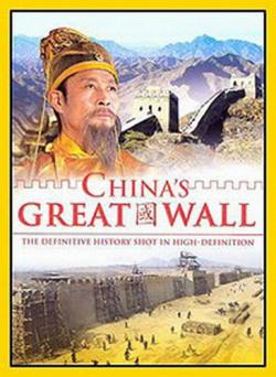 NG.    (1-2   2) / China's Great Wall VO