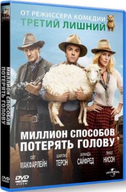     [ ] / A Million Ways to Die in the West [Unrated Cut] DUB