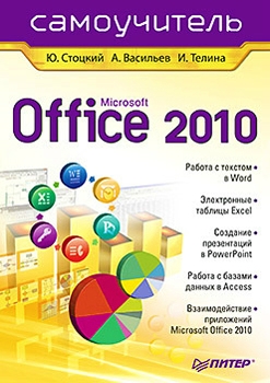 Microsoft Office 2010. 