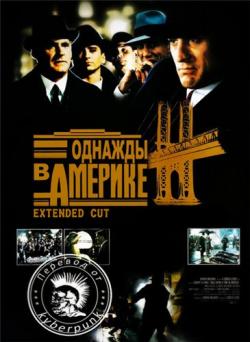    / Once Upon A Time In America MVO+DVO