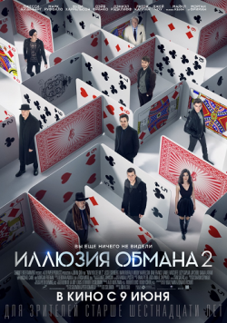   2 / Now You See Me 2 [RUS Transfer] DUB
