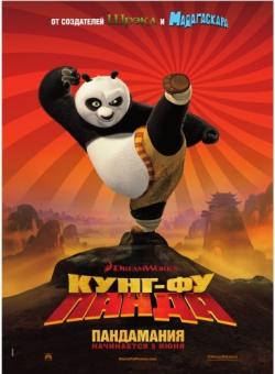 -  / Kung Fu Panda DUB