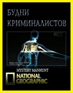 National Geographic.   (1 : 8   8) / Mystery Manhunt DUB