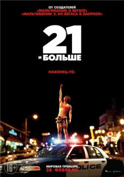 21   [] / 21 and Over DUB