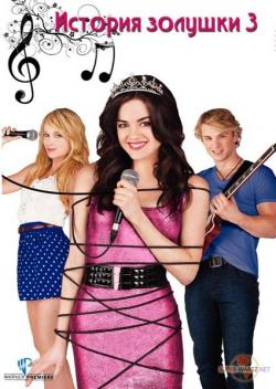  3 / A Cinderella Story: Once Upon a Song MVO