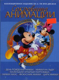  :   / Treasures of animation: Mickey Mouse MVO