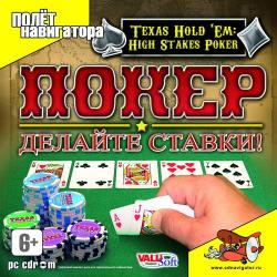 Покер: Делайте ставки! / Texas Hold 'Em: High Stakes Poker
