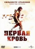 :   (1  2) / Rambo: First Blood