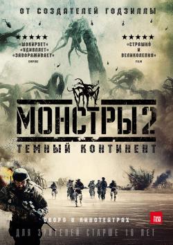 OST -  2: Ҹ  / Monsters: Dark Continent