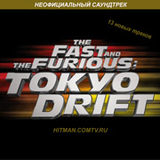  3 / The Fast And The Furious. Tokyo Drift  OST