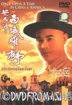      / Once Upon a Time in China and America / Wong Fei Hung Ji Sai Wik Hung Si
