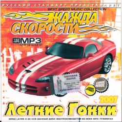 Need For Speed - Summer Racing (2007)