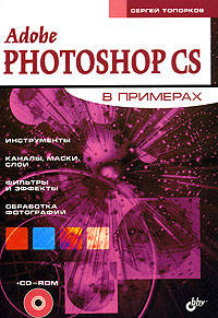 3 книги по пользованию Adobe Photoshop CS [обучающее пособие]