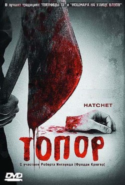  / Hatchet