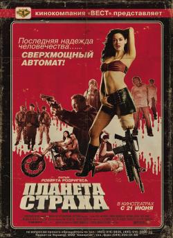   / Planet Terror