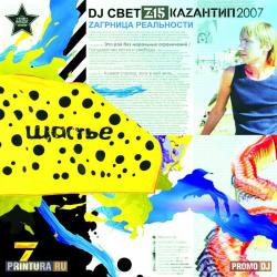 DJ CBET KAZANTIP NSIDE NIGHT MIX (2007)