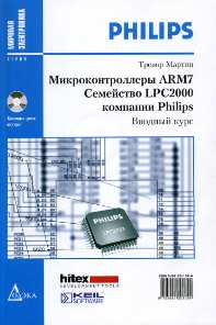  ARM7.  LPC2000  Philips