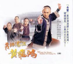    -  - / Wong Fei Hung - Master of Kung Fu (1   25)
