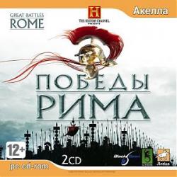 The History Channel. Great Battles of Rome/   (2007)