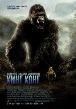   / King Kong )