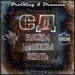 Frolking_ _drumma_presents_-_sd_-_ulitsy_doljni_znat'_mixtape_2008_ [tfile.ru] .mp3 (2008)