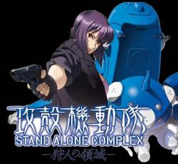   :   / Ghost in the shell: stand alone cpmplex