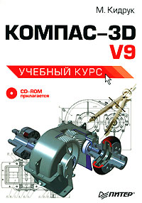 Kompas-3D.v9   CD-ROM (2007)