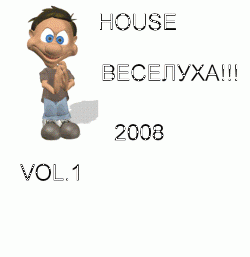 HOUSE !!! Only Best House musik!!! vol 1 (2008)