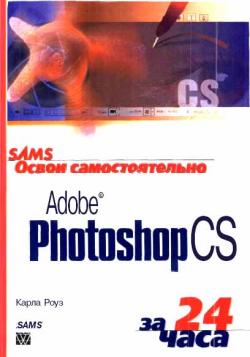 Adobe Photoshop CS  24 