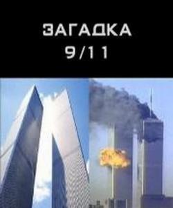  9/11 / Riddle 9/11