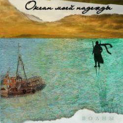   Ocean Of My Hope (2007)