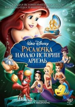 :    / The Little Mermaid: Ariel's Beginning