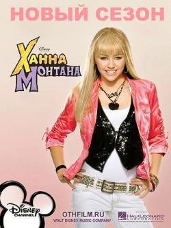    2  / Hannah Montana