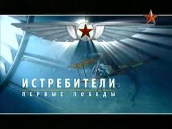 .  . 1914-1939 / The Wing to Russia. The First victories. 1914-1939