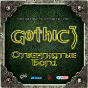 Патч для Gothic 3 Forsaken Gods [RUS] 1.07